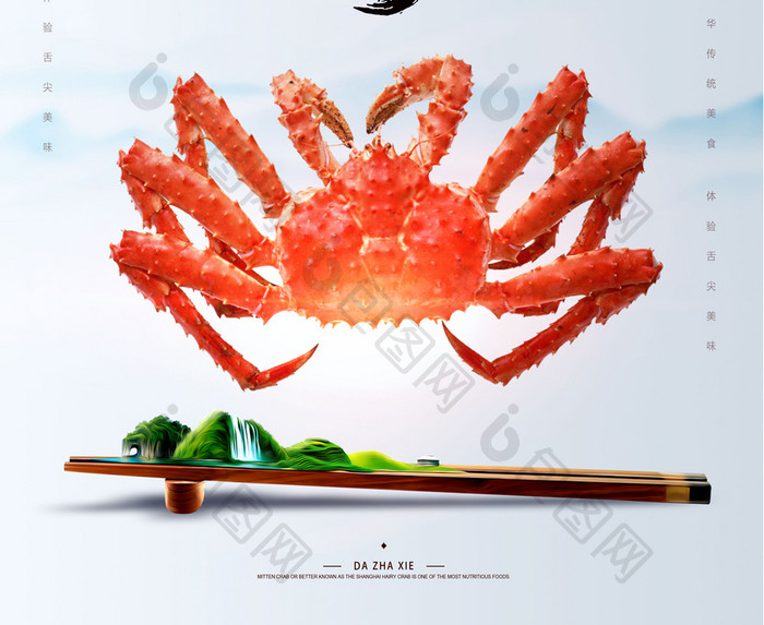 中国风大闸蟹美食海报