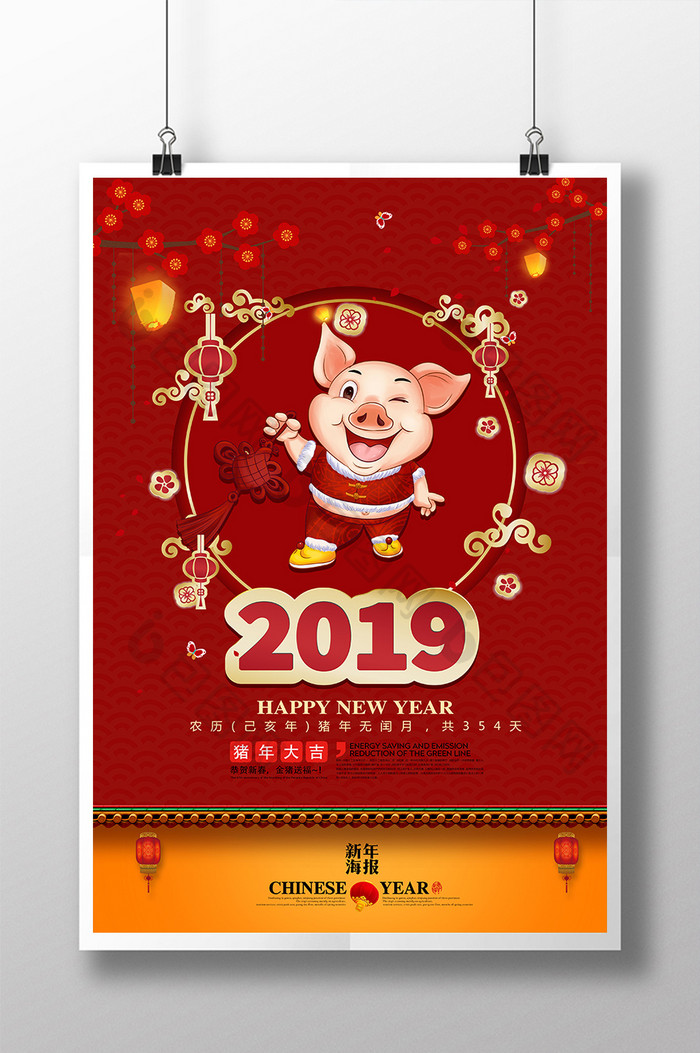 大气简约创意2019猪年海报