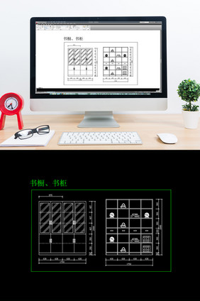现代书橱书柜CAD平面立体图纸