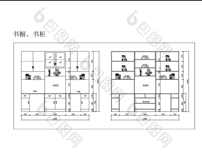 简约时尚书柜书橱CAD平面图纸