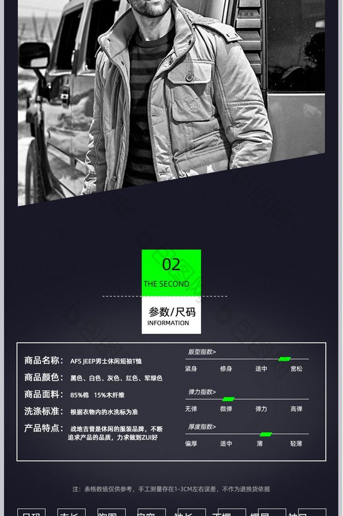 淘宝天猫男装夹克详情页psd源文件