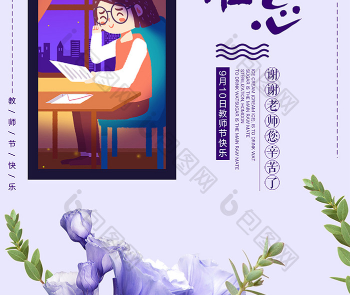 创意清新教师节海报