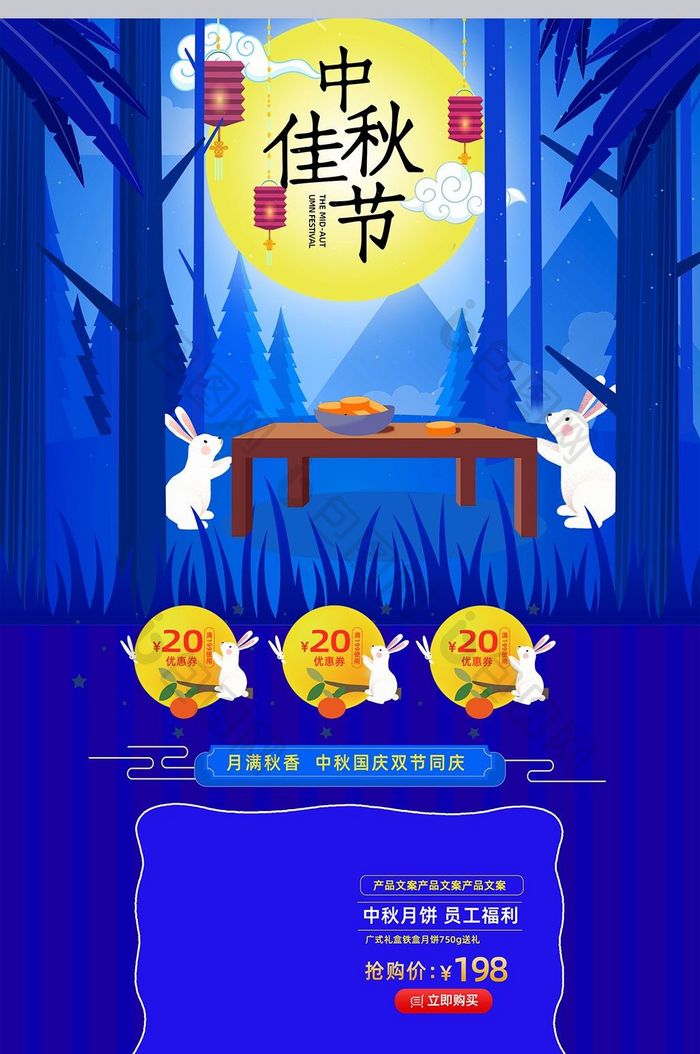淘宝天猫中秋节团圆节月饼手绘首页