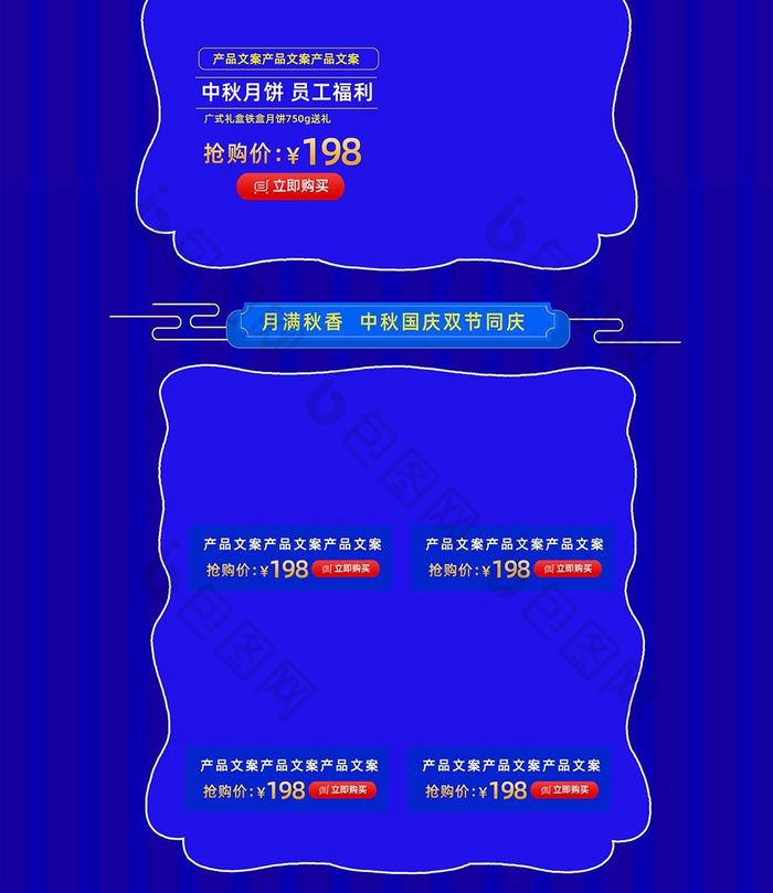 淘宝天猫中秋节团圆节月饼手绘首页