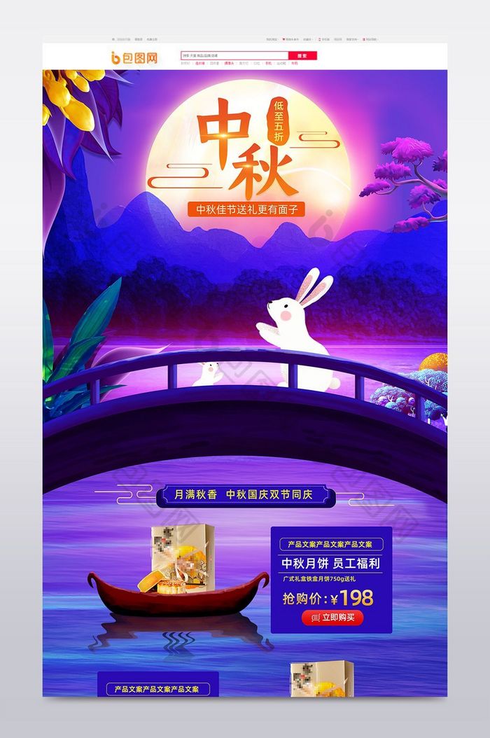 淘宝天猫中秋节团圆节月饼手绘食品首页