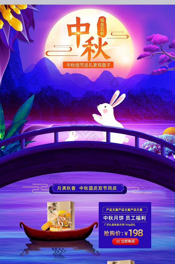 淘宝天猫中秋节团圆节月饼手绘食品首页