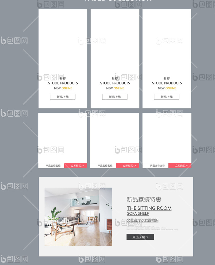 家居风淘宝家具首页-包图网
