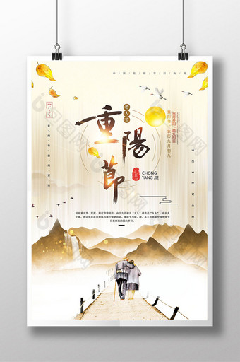 简约中国风九九重阳节宣传海报图片