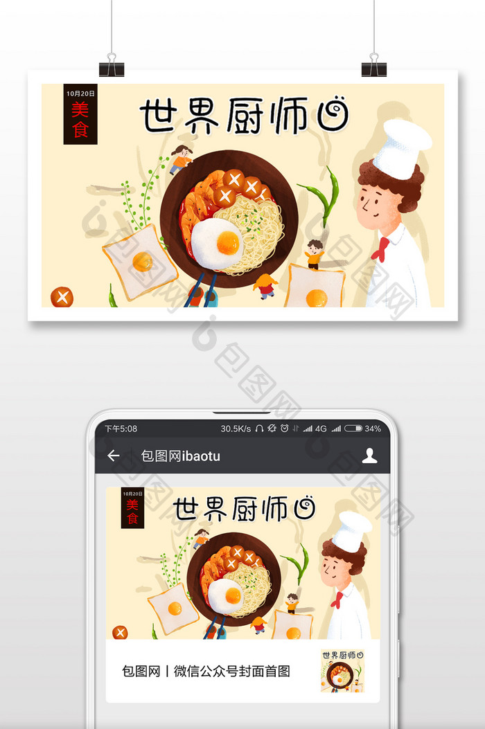 世界厨师日食物甜品微信公众号首图