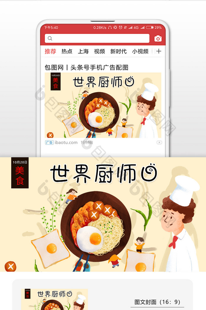 世界厨师日食物甜品微信公众号首图