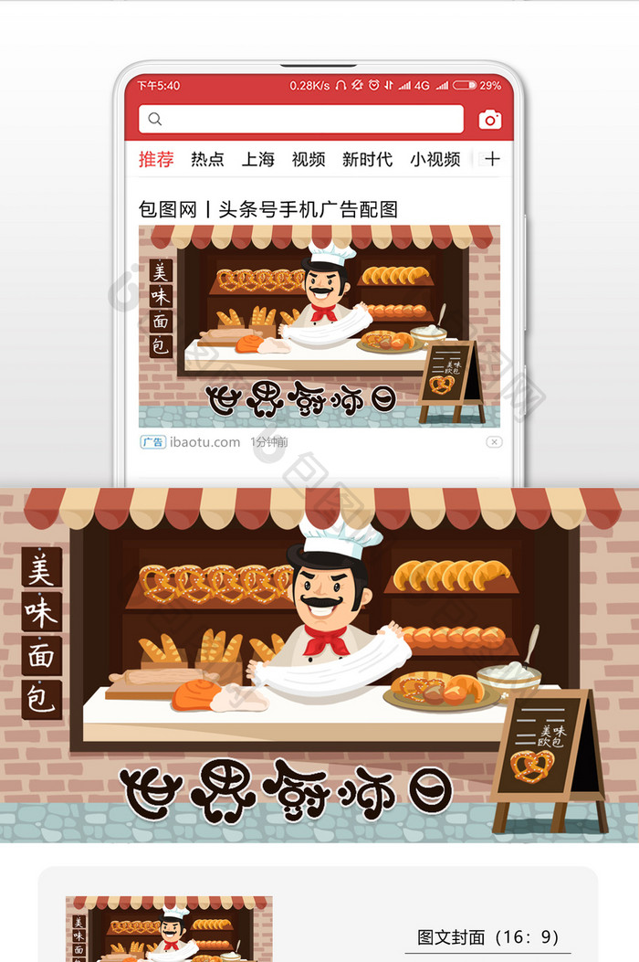 世界厨师日面包蛋糕微信公众号首图