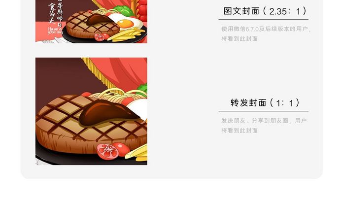 世界厨师日宣传制作微信公众号首图