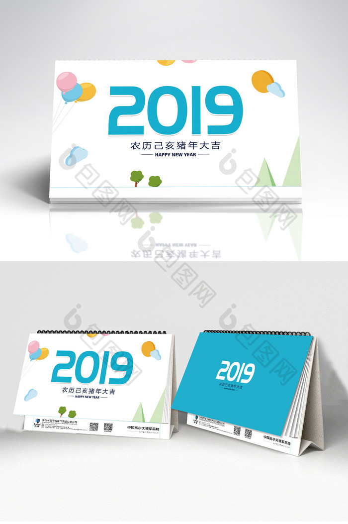 简约大气旅游矢量图2019猪年台历