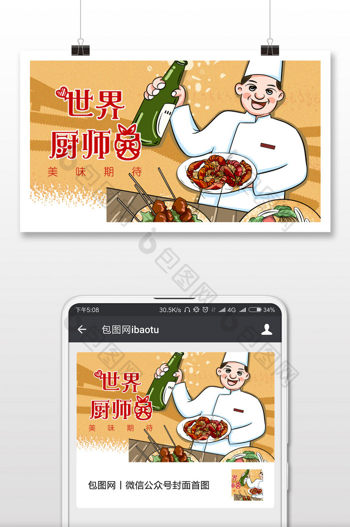 世界厨师日烹饪烧煮微信公众号首图