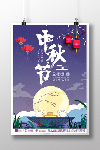 2018传统中秋海报图片