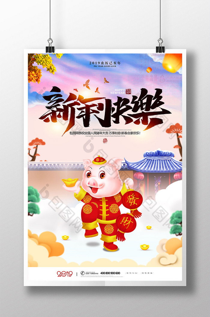 新年快乐猪年2019海报设计