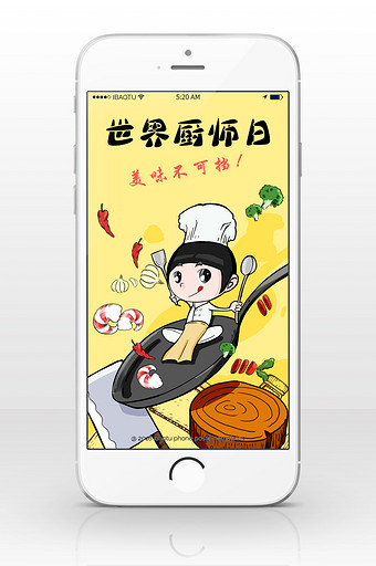 世界厨师日美味烹煮手机海报图片