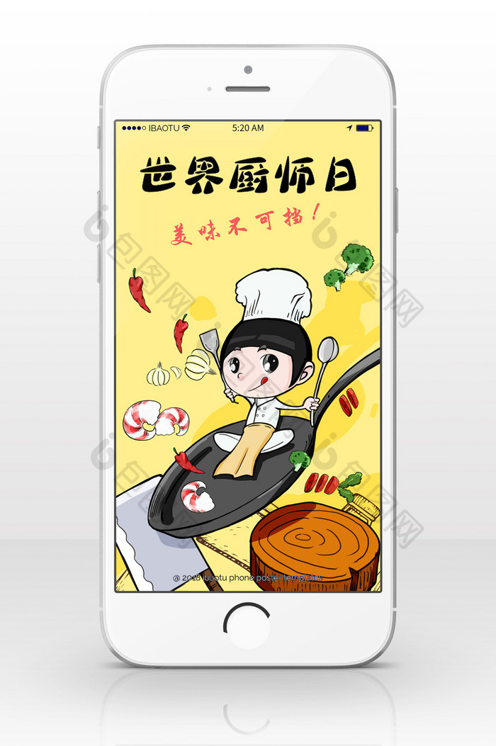 世界厨师日美味烹煮手机海报