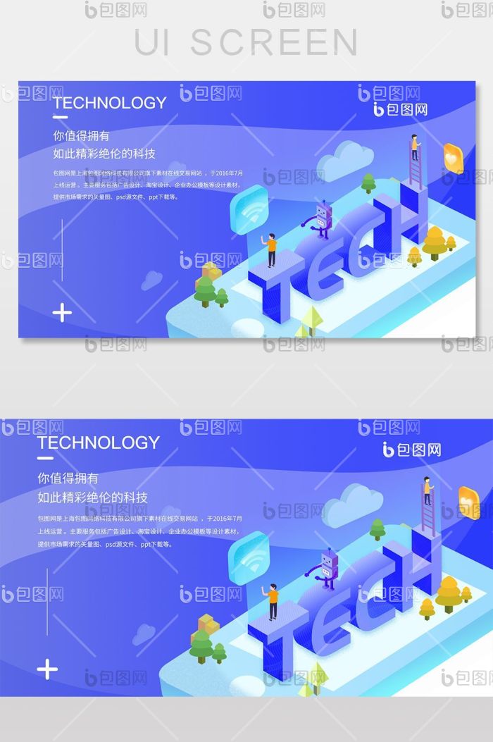25D科技时尚企业官网蓝色渐变设计-包图网