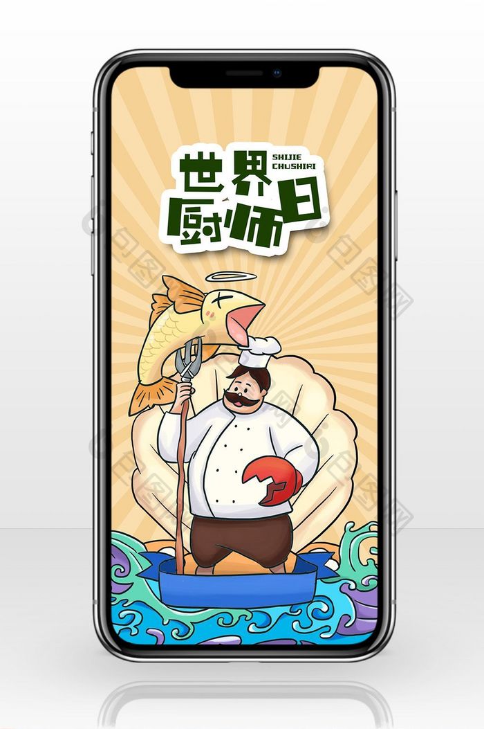 世界厨师日大师宣传手机海报