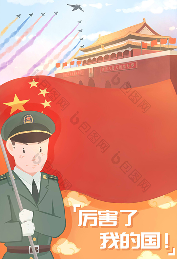 红色扁平卡通国庆节天安门阅兵插画