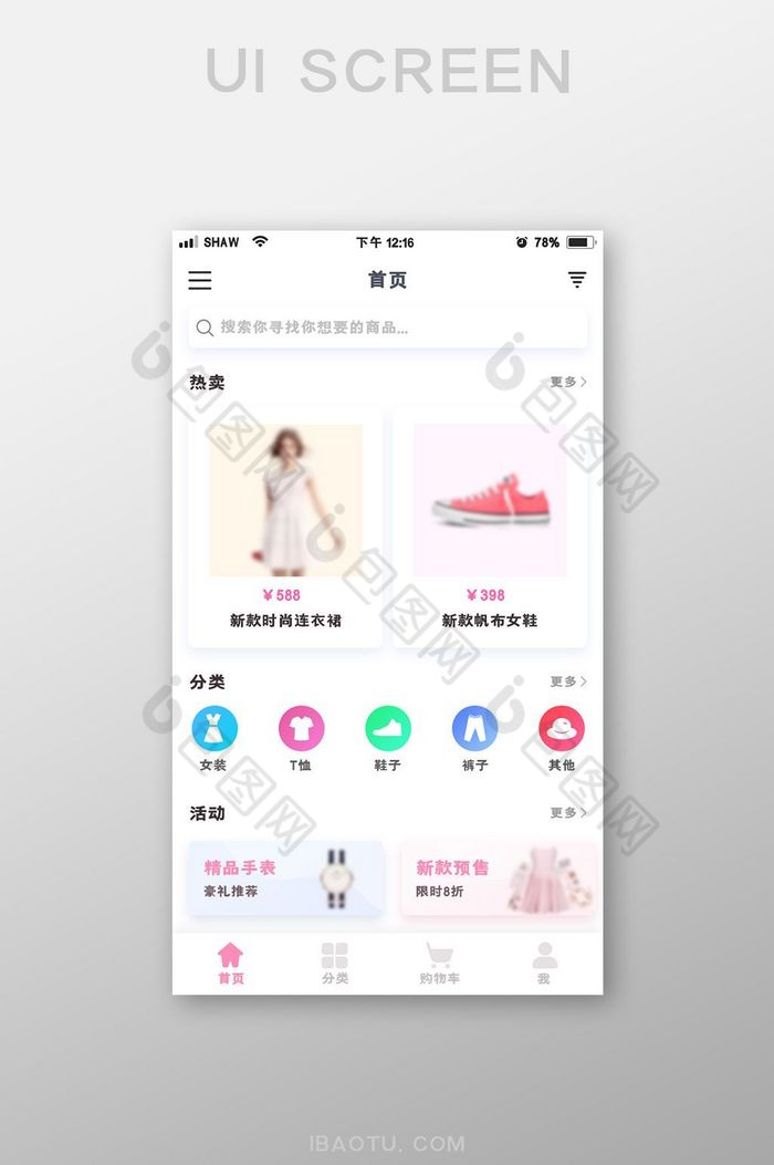 可爱粉色简洁购物商城首页矢量app界面图片图片