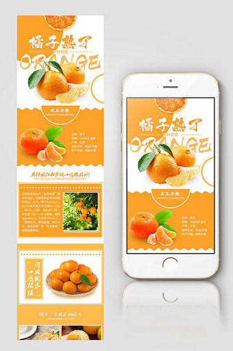 淘宝天猫橘子水果详情页模板图片