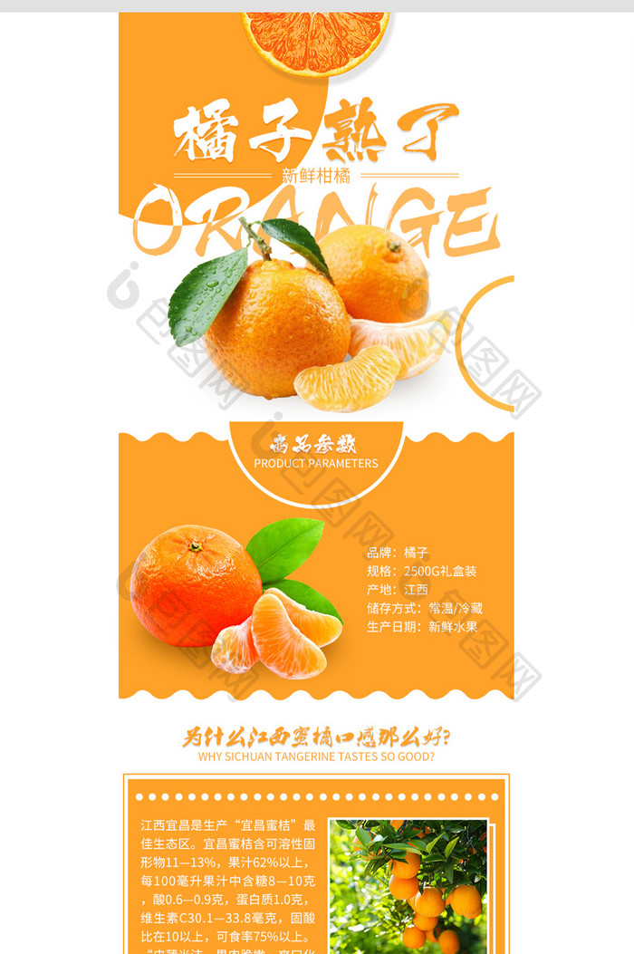 淘宝天猫橘子水果详情页模板