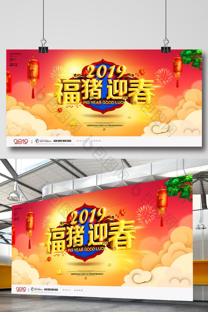 福猪迎春猪年2019海报设计