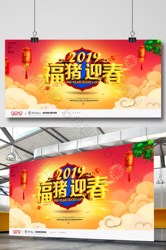 福猪迎春猪年2019海报设计图片