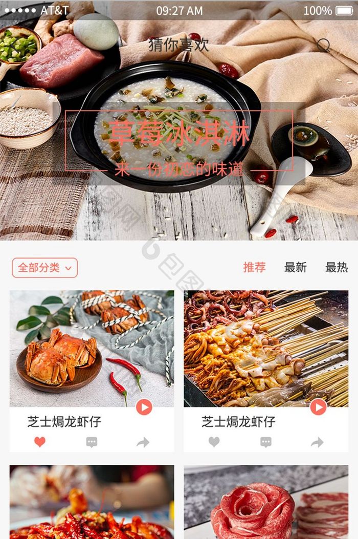 清新红色美食外卖APP应用app首页界面