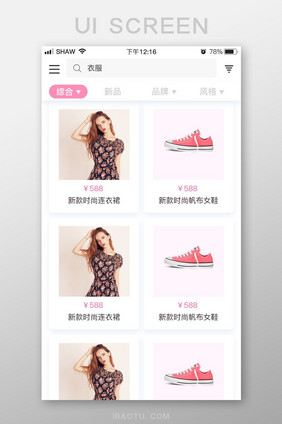 唯美粉色时尚商城列表app矢量模板界面