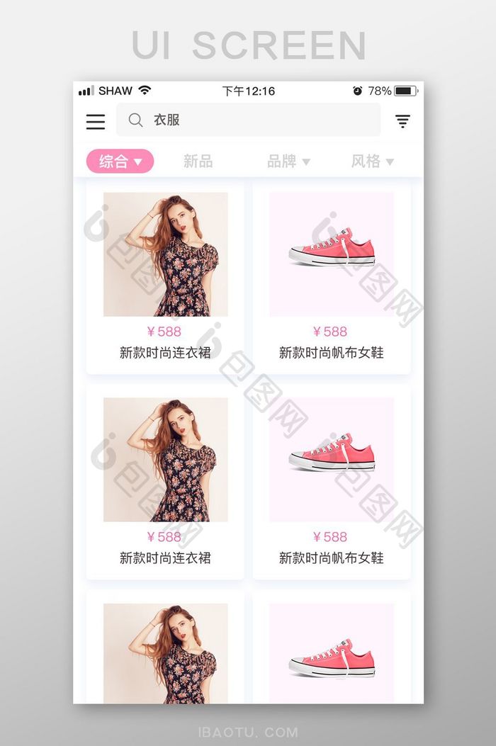 唯美粉色时尚商城列表app矢量模板界面