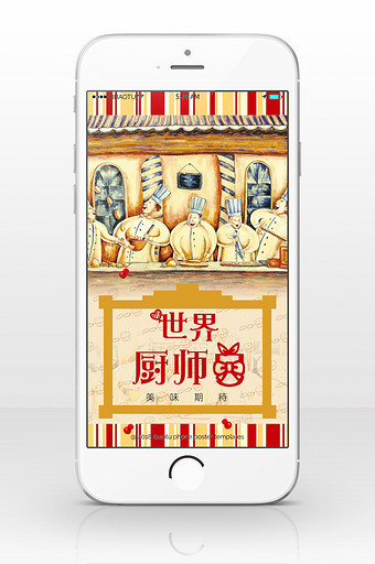 世界厨师日西方美食手机海报图片