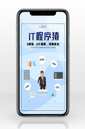 蓝色卡通程序猿节手机配图