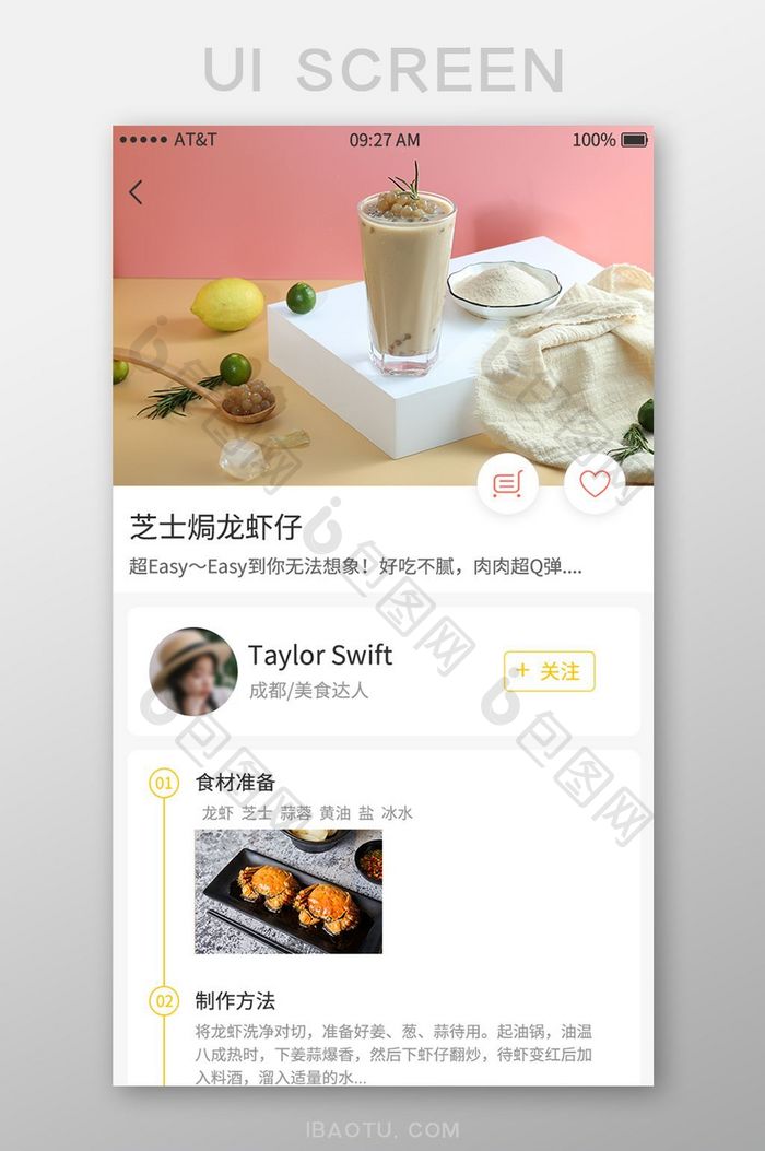 简约大气美食app首页界面