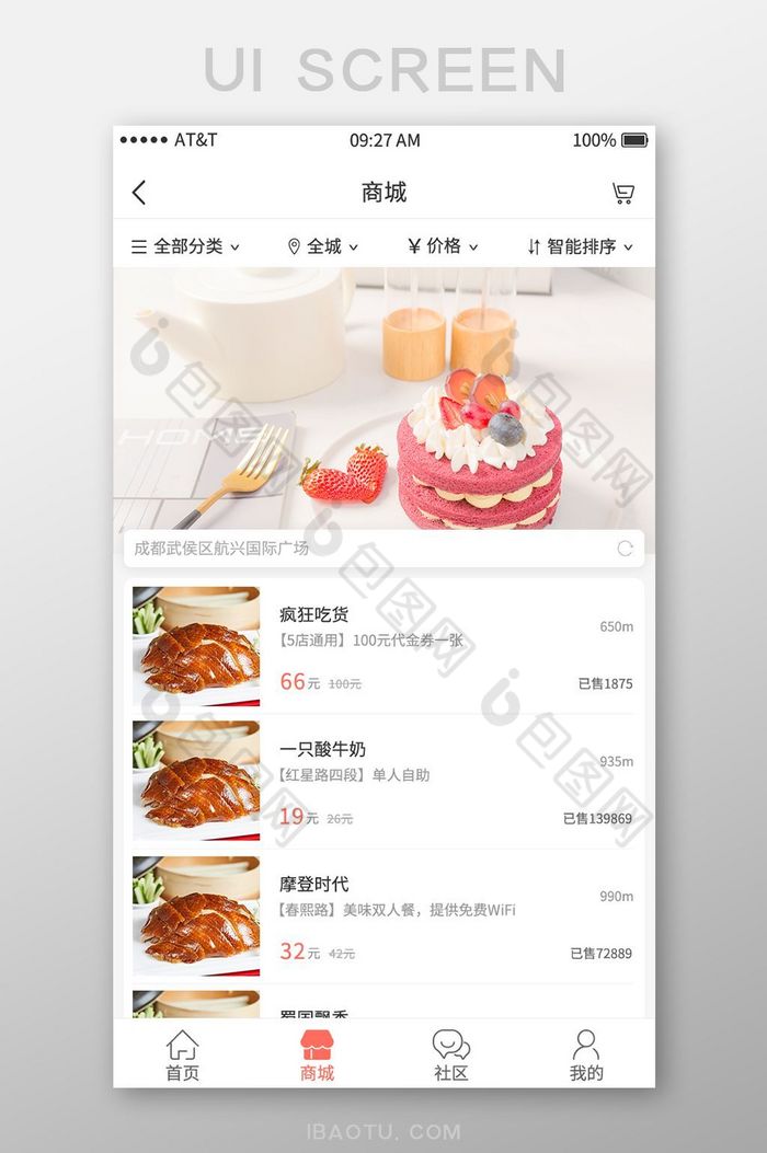 简约大气美食互动购物app首页界面图片图片