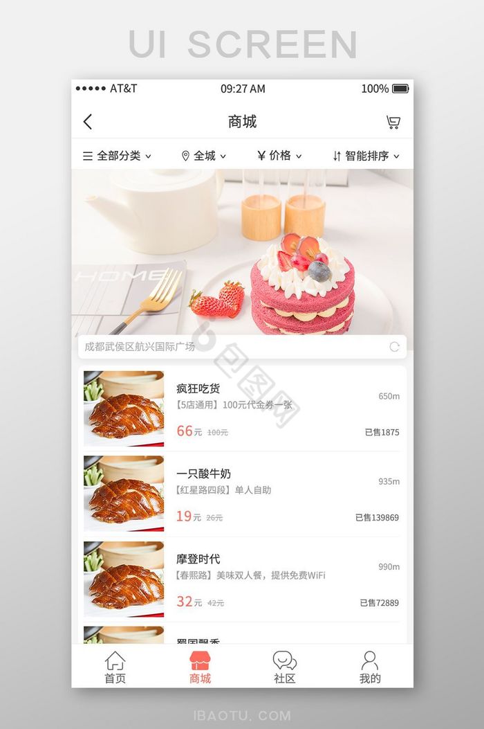 简约大气美食互动购物app首页界面