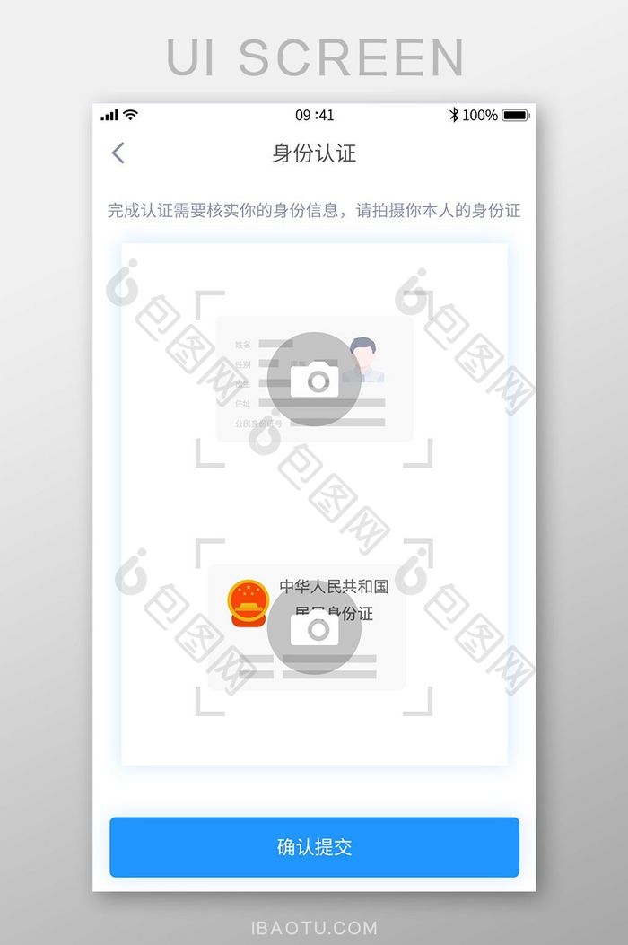 简约国徽身份证头像身份认证实名认证页面