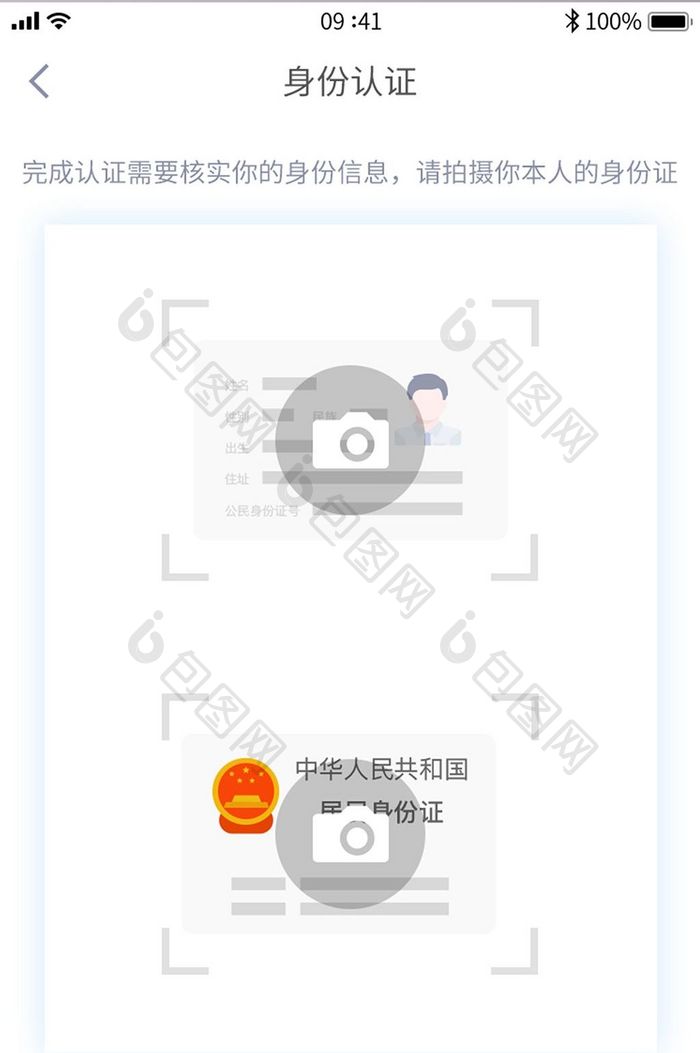 简约国徽身份证头像身份认证实名认证页面