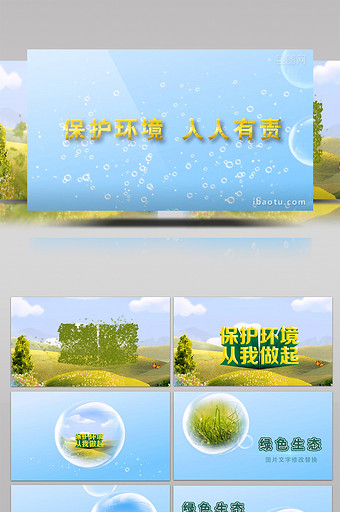 水泡粒子绿色环保AE模板图片