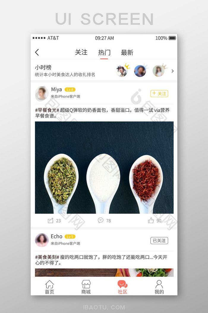 简约大气美食社区app首页界面