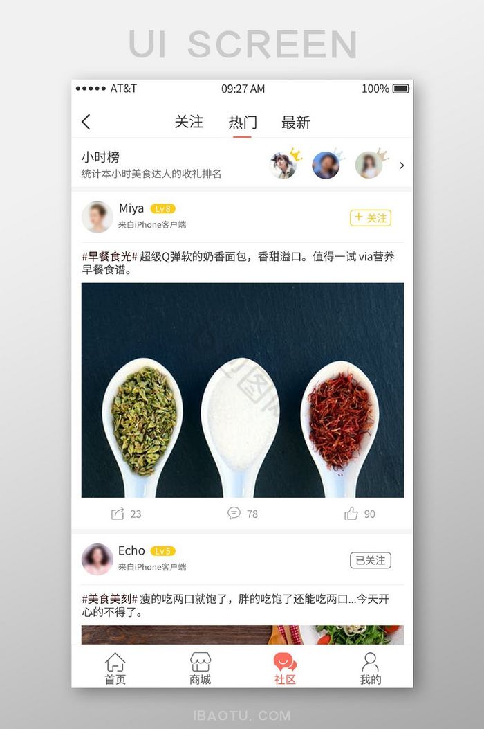 简约大气美食社区app首页界面图片