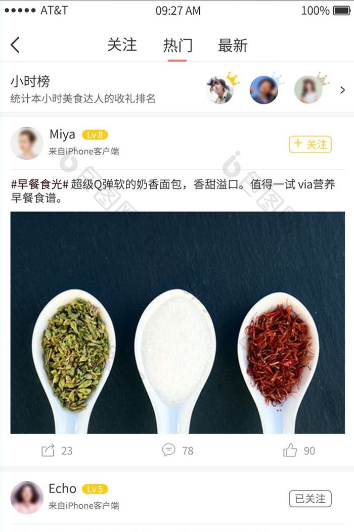 简约大气美食社区app首页界面