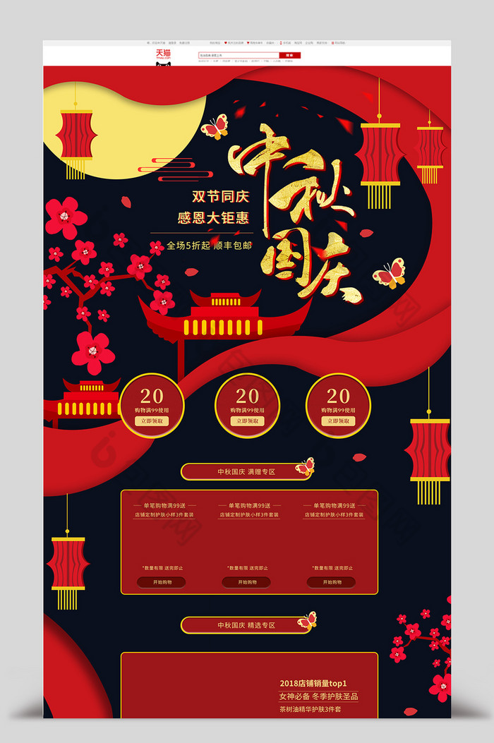 中秋国庆双节同庆首页-包图网