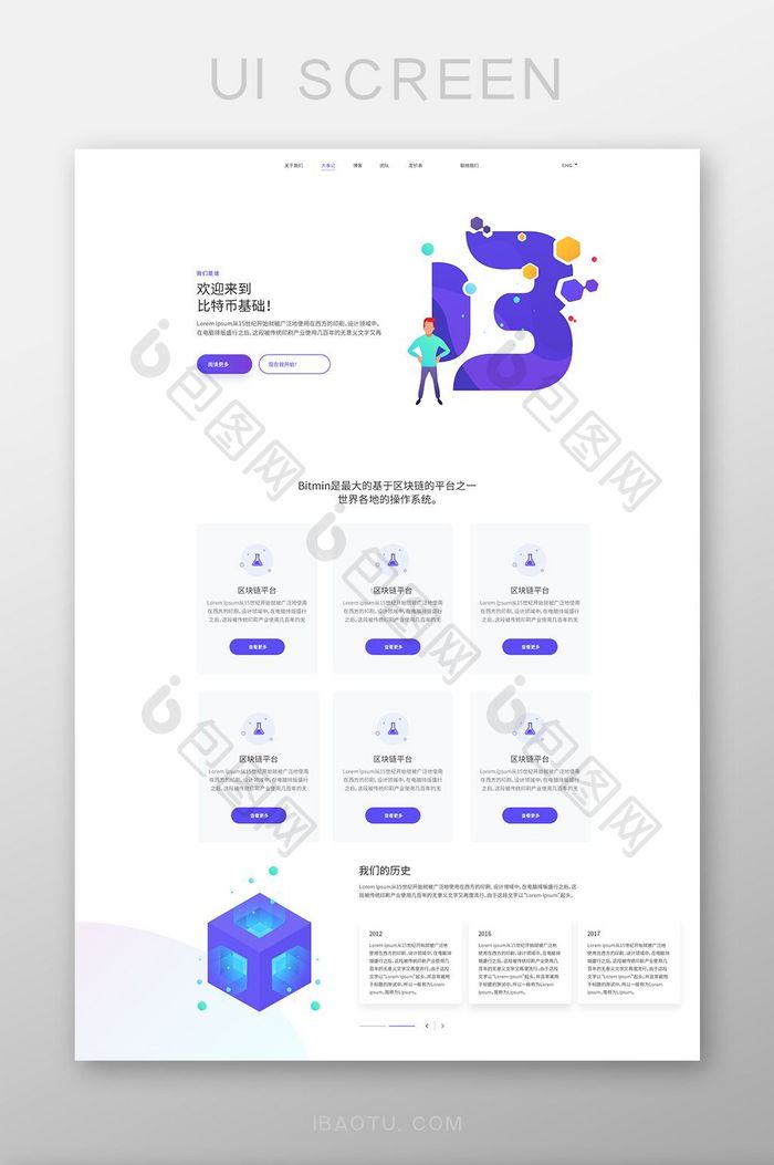 2.5D紫色门户网站首页界面设计