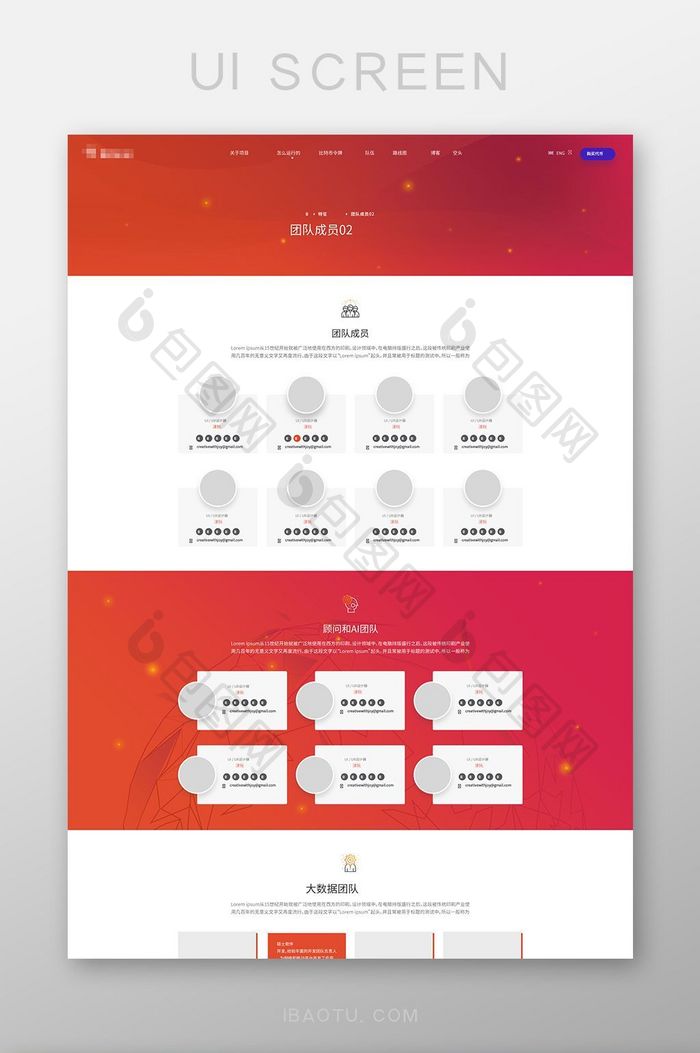 红色渐变企业团队网页界面设计