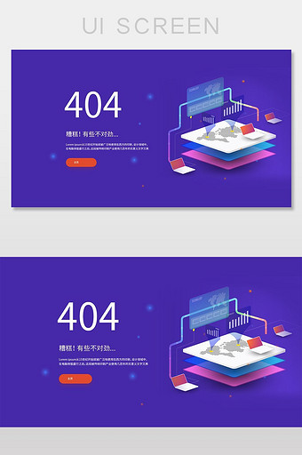 渐变紫色404网页界面设计图片
