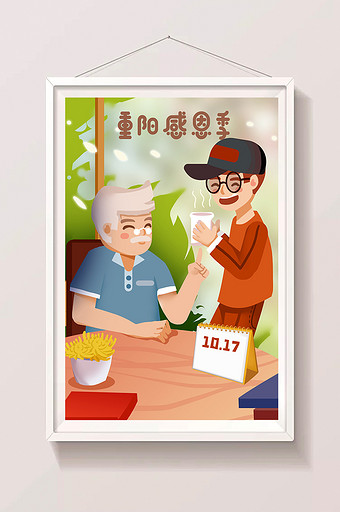卡通重阳节感恩季孝心孝顺老人设计海报插画图片