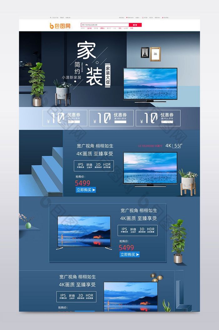 家具建材家居淘宝天猫家装嘉年华首页模板